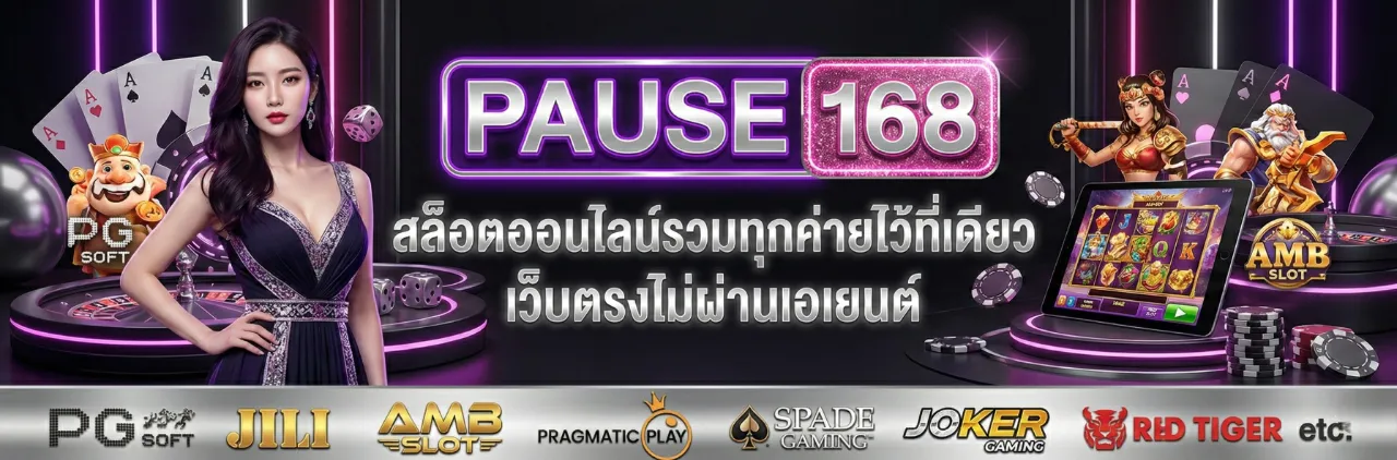 PAUSE168